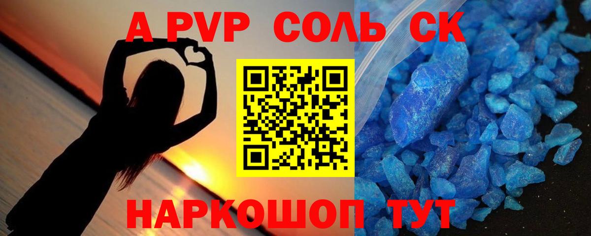 APVP СК  А ПВП  A-PVP кристаллы  Гусиноозёрск  Вход с VPN 