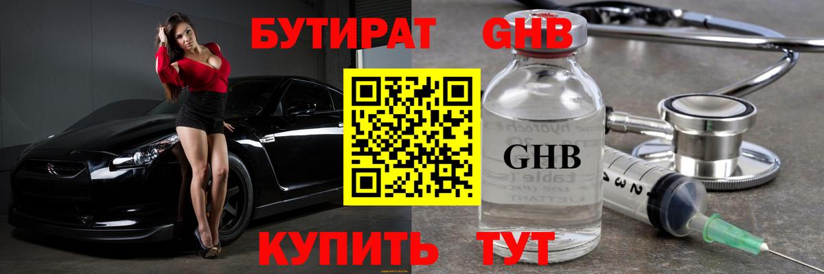 БУТИРАТ бутик Гусиноозёрск