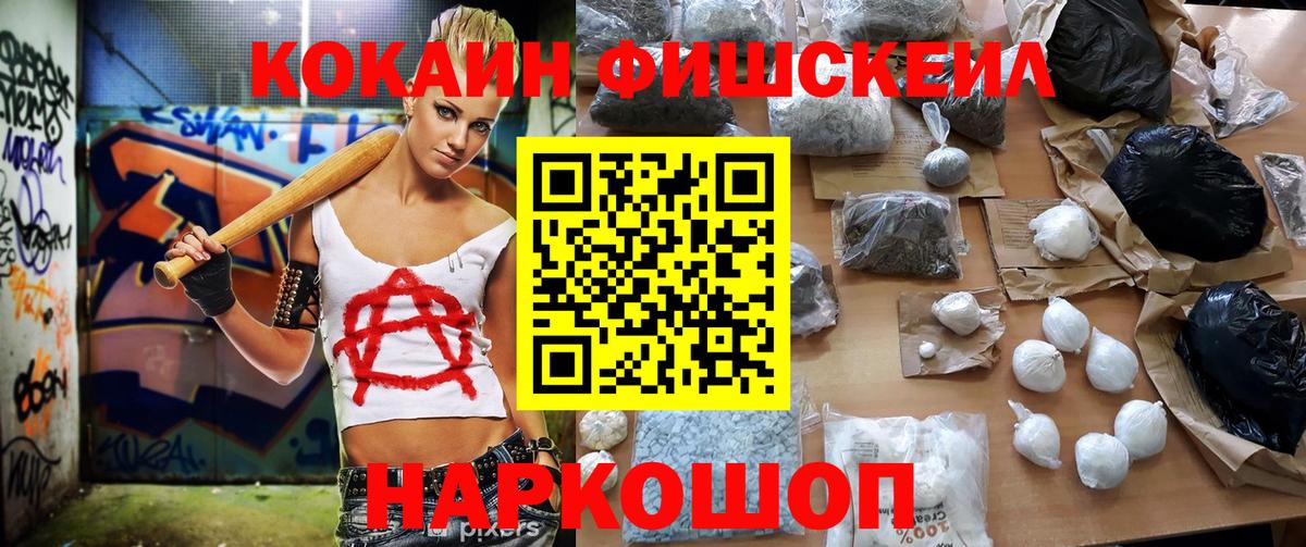 COCAIN Fish Scale  КОКАИН Колумбийский  Вход с VPN  Гусиноозёрск 