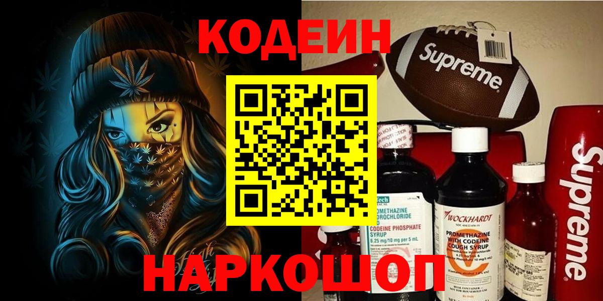 Codein напиток Lean (лин)  Codein Purple Drank  Вход с VPN  Гусиноозёрск 