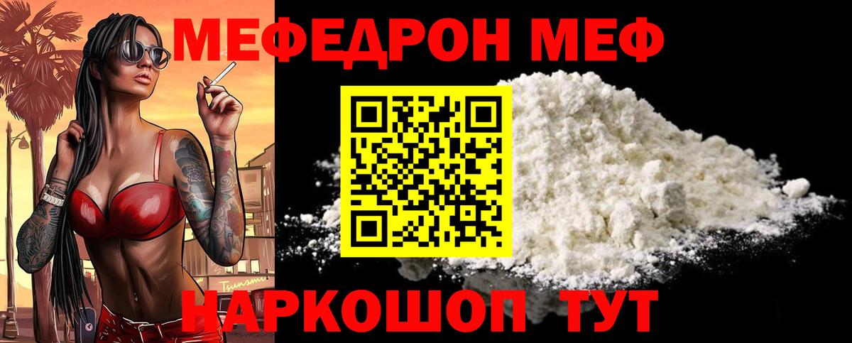 МЯУ-МЯУ  МЕФ  Гусиноозёрск  МЯУ-МЯУ мяу мяу  Вход с VPN  МЕФ mephedrone 